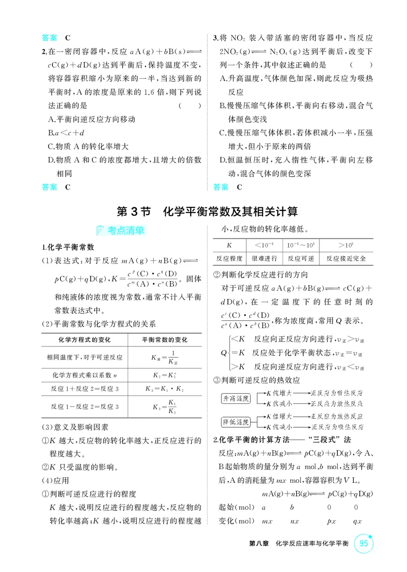 《1_第八章化学反应速率与化学平衡精讲册_2026版教学资源包_202653高考总复习A版_江苏版_2026版.江苏版.选考总复习.化学.5·3A版_二、教师用书PDF_第八章化学反应速率与化学平衡_1_专题资料包》第5页预览