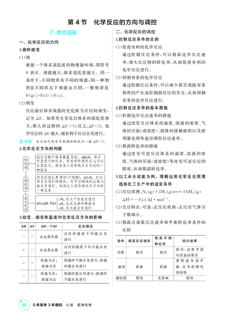 《1_第八章化学反应速率与化学平衡精讲册_2026版教学资源包_202653高考总复习A版_江苏版_2026版.江苏版.选考总复习.化学.5·3A版_二、教师用书PDF_第八章化学反应速率与化学平衡_1_专题资料包》第8页预览
