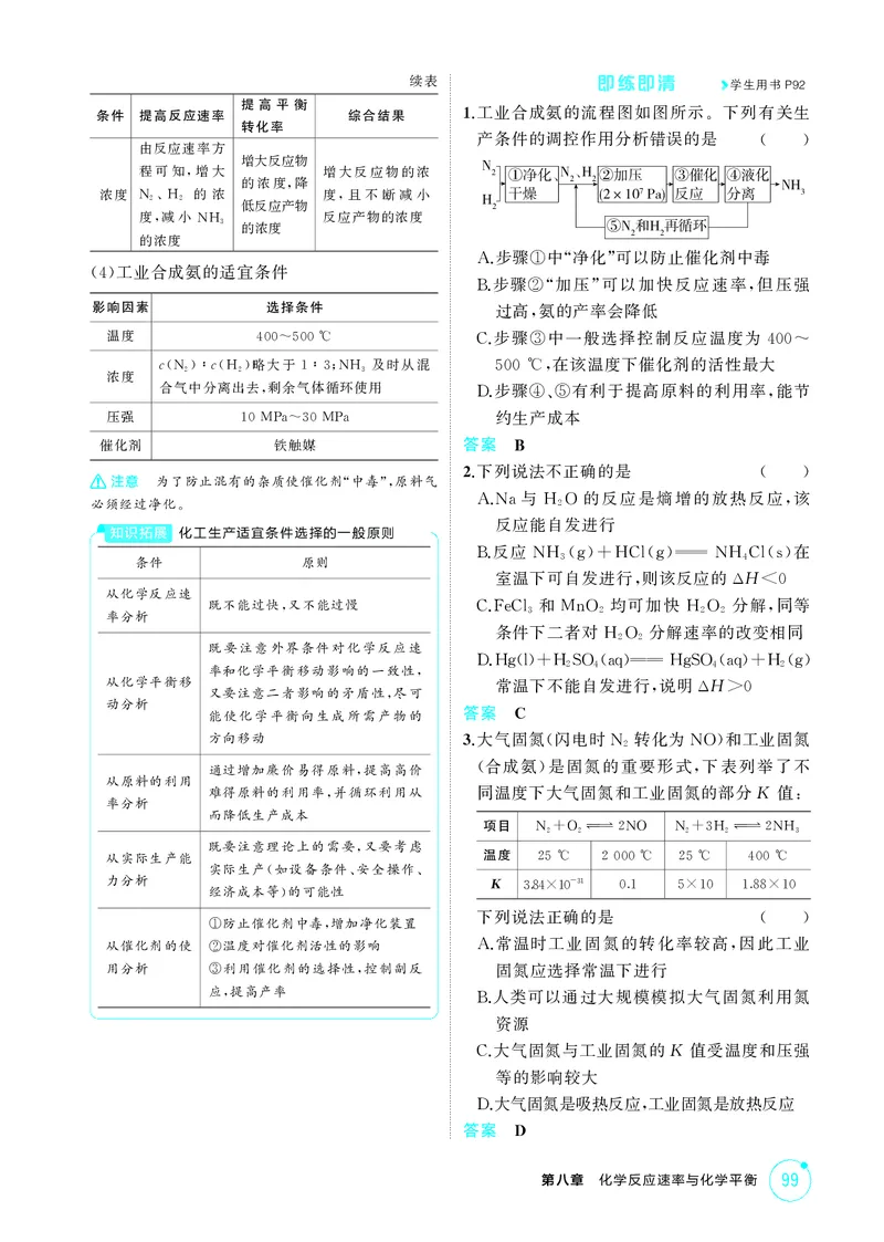 《1_第八章化学反应速率与化学平衡精讲册_2026版教学资源包_202653高考总复习A版_江苏版_2026版.江苏版.选考总复习.化学.5·3A版_二、教师用书PDF_第八章化学反应速率与化学平衡_1_专题资料包》第9页预览