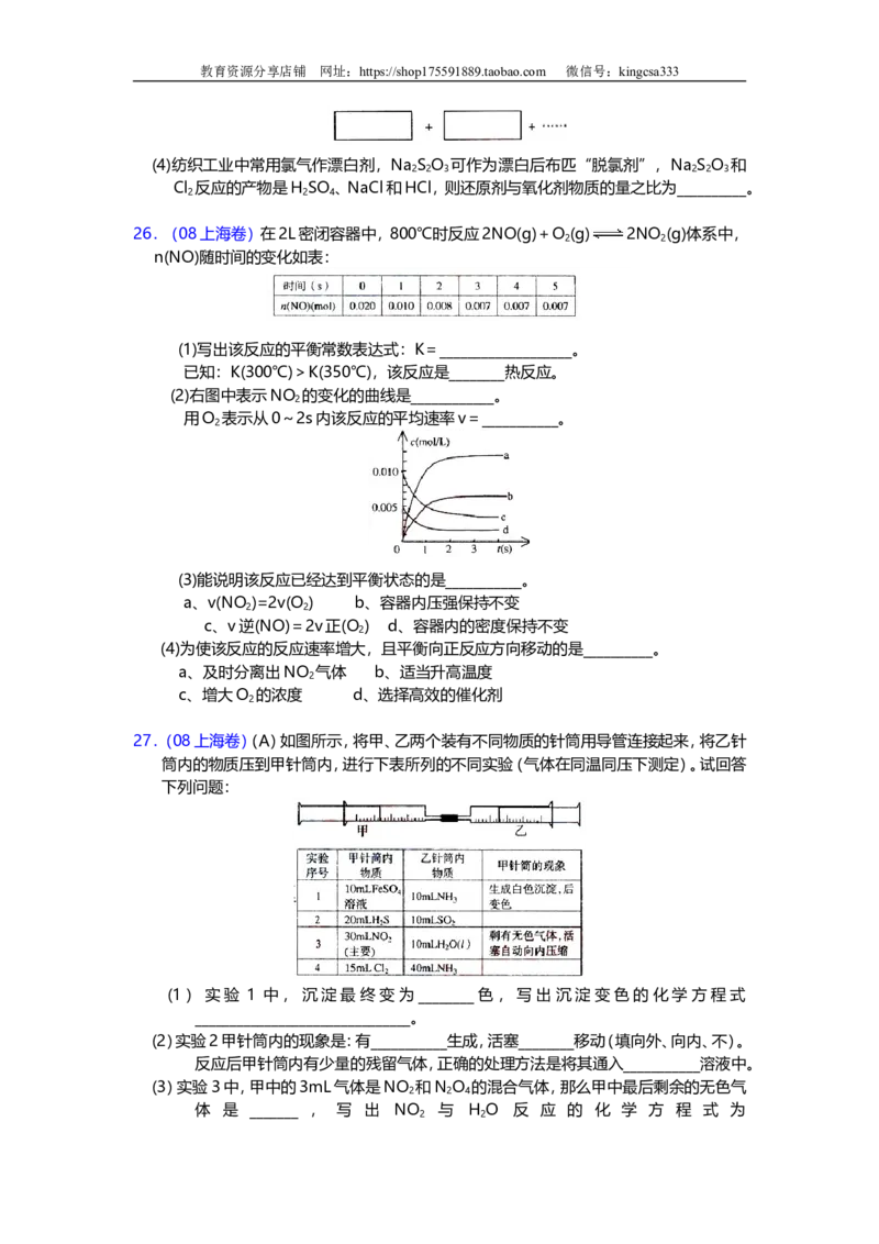 《2008年上海市高中毕业统一学业考试化学试卷（原卷版）_高考一二三轮复习_化学_2026年-化学高考专项复习_2008年-2025年化学高考真题_2008-2020年高考_地方卷_上海高考化学真题2001-2019》第5页预览