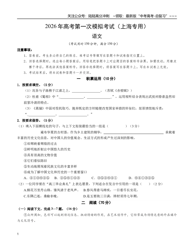 《语文高考一模提分卷02（上海专用）（考试版A4）_专项复习_2026年-语文专项复习_2026年高考第一二三次模拟考试语文-G181_高考语文第一次模拟卷18套_2026版_语文一模提分卷02（上海专用）》第1页预览
