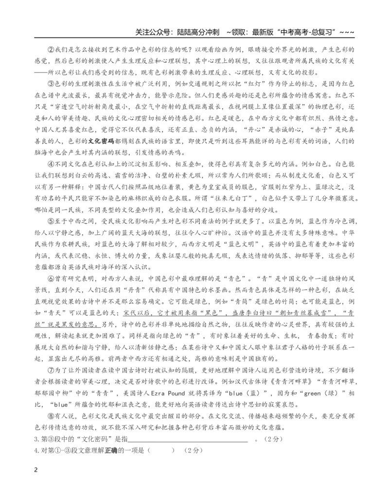 《语文高考一模提分卷02（上海专用）（考试版A4）_专项复习_2026年-语文专项复习_2026年高考第一二三次模拟考试语文-G181_高考语文第一次模拟卷18套_2026版_语文一模提分卷02（上海专用）》第2页预览