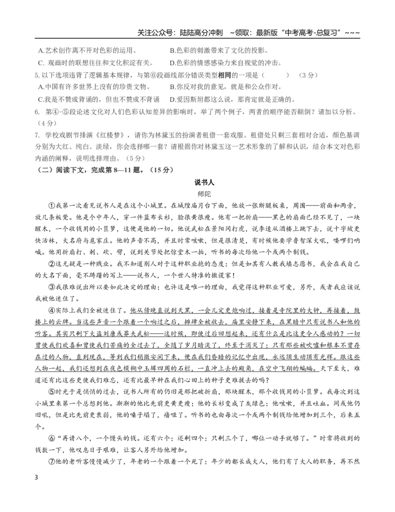 《语文高考一模提分卷02（上海专用）（考试版A4）_专项复习_2026年-语文专项复习_2026年高考第一二三次模拟考试语文-G181_高考语文第一次模拟卷18套_2026版_语文一模提分卷02（上海专用）》第3页预览