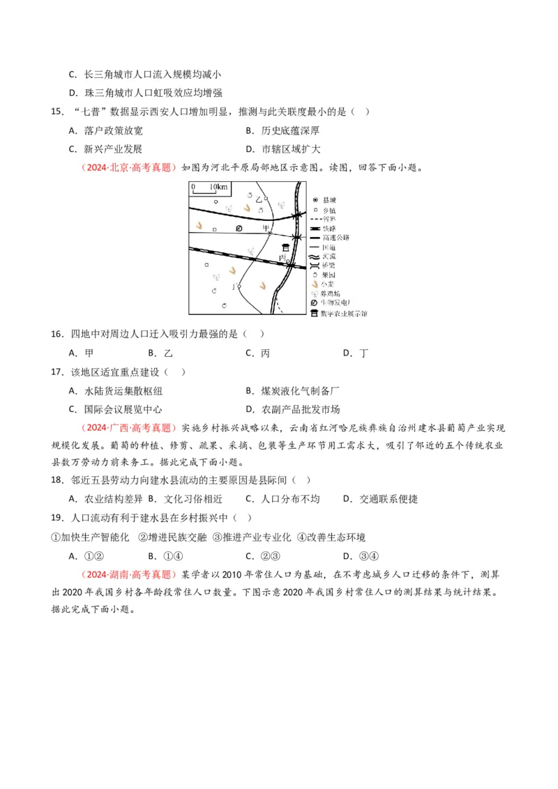 《专题08人口（全国通用）（学生版）_地理_2026年-地理高考专项复习_五年（2021-2025）高考地理真题分类汇编（全国通用）-C438》第10页预览