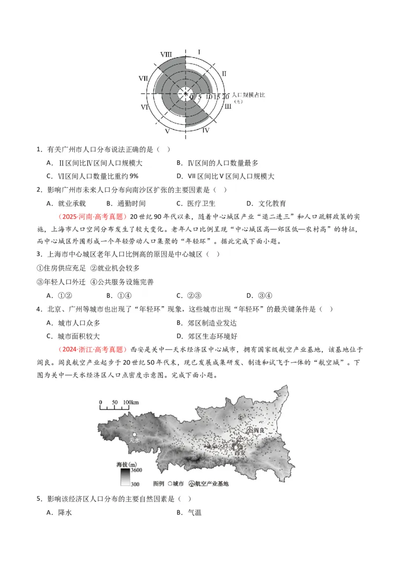 《专题08人口（全国通用）（学生版）_地理_2026年-地理高考专项复习_五年（2021-2025）高考地理真题分类汇编（全国通用）-C438》第2页预览