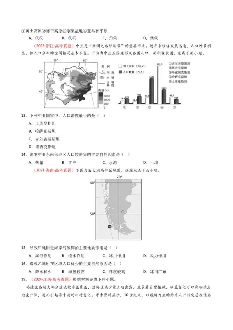 《专题08人口（全国通用）（学生版）_地理_2026年-地理高考专项复习_五年（2021-2025）高考地理真题分类汇编（全国通用）-C438》第4页预览