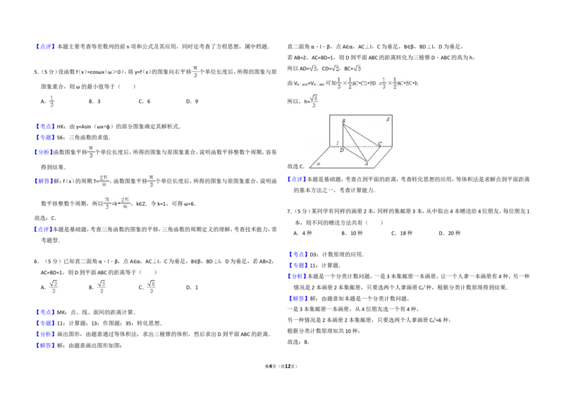 《2011年全国统一高考数学试卷（理科）（大纲版）（含解析版）_高考一二三轮复习_数学_2027年高考数学专项复习更新中_2008年-2026年数学高考真题-G427_2008-2020年高考_2008-2020年_全国卷_591》第4页预览