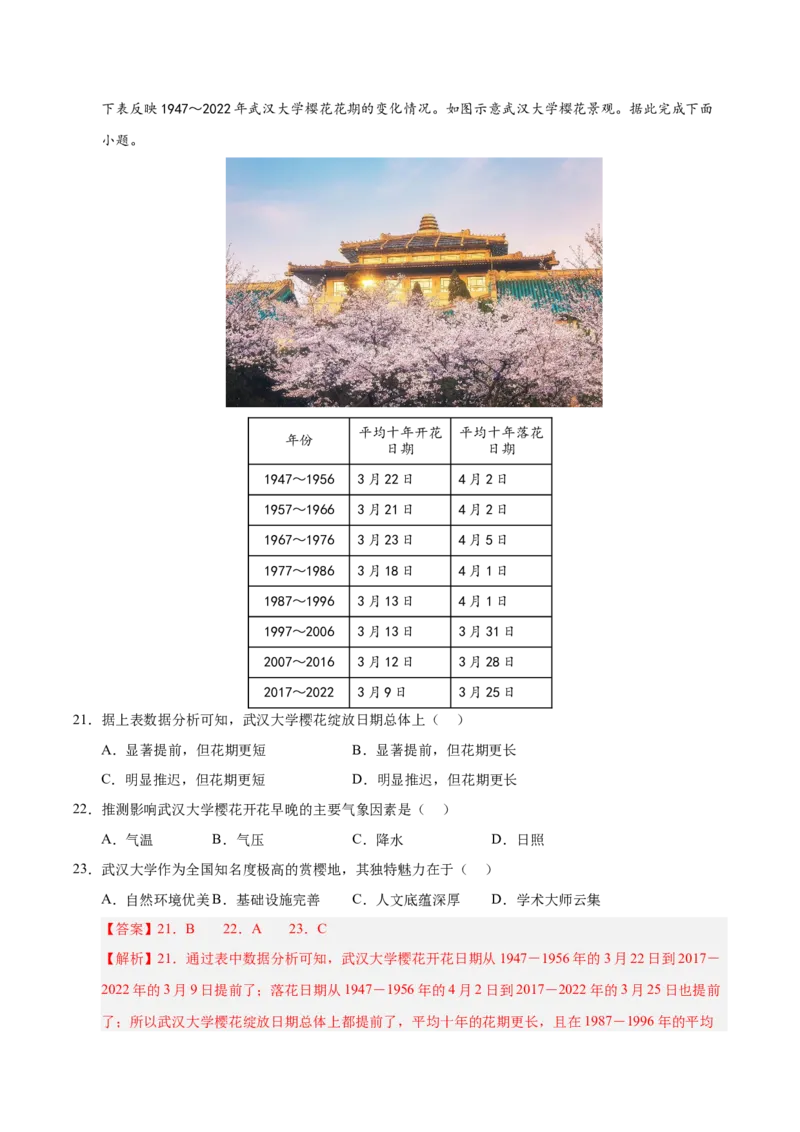 《专题06自然环境的整体性与差异性（全国通用）（教师版）_地理_2026年-地理高考专项复习_三年（2023-2025）高考地理真题分类汇编（全国通用）-C430》第10页预览