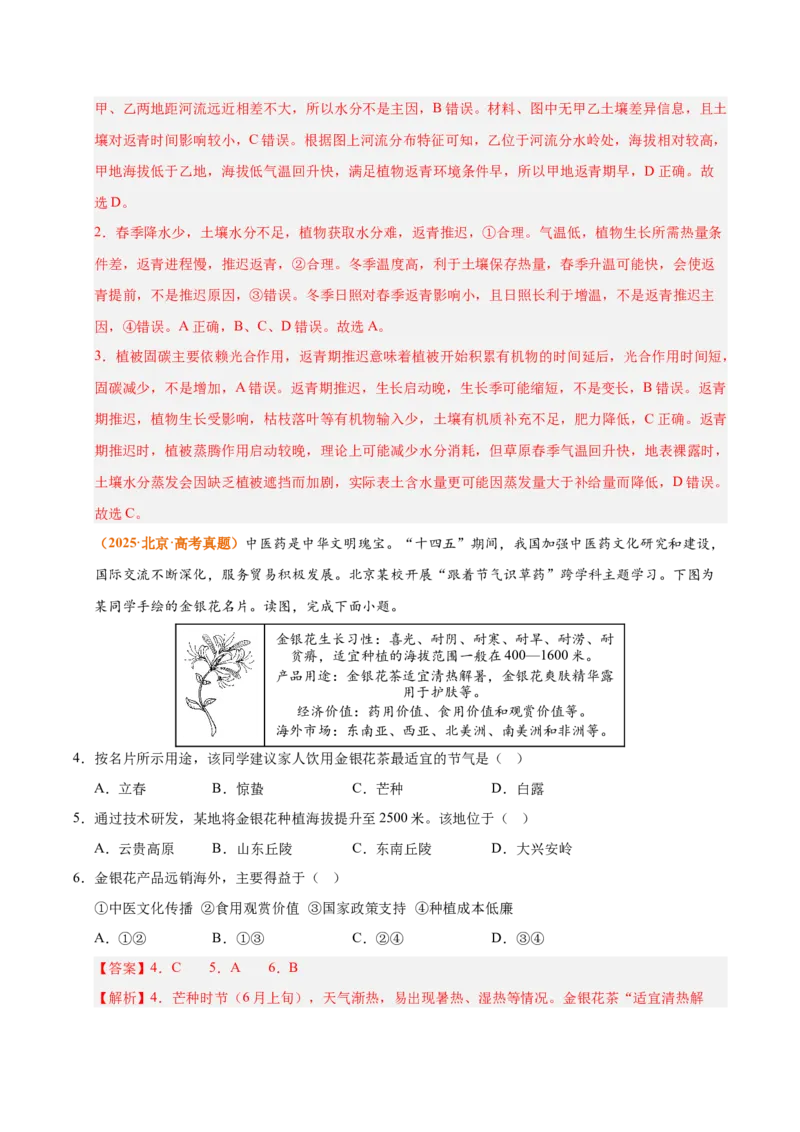 《专题06自然环境的整体性与差异性（全国通用）（教师版）_地理_2026年-地理高考专项复习_三年（2023-2025）高考地理真题分类汇编（全国通用）-C430》第3页预览