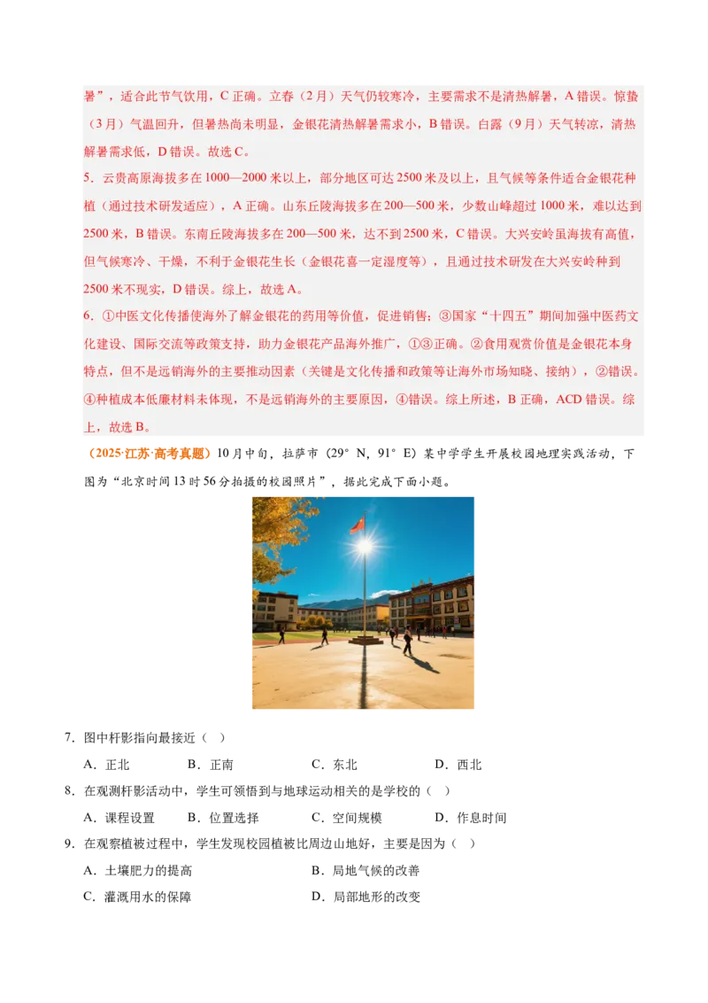 《专题06自然环境的整体性与差异性（全国通用）（教师版）_地理_2026年-地理高考专项复习_三年（2023-2025）高考地理真题分类汇编（全国通用）-C430》第4页预览