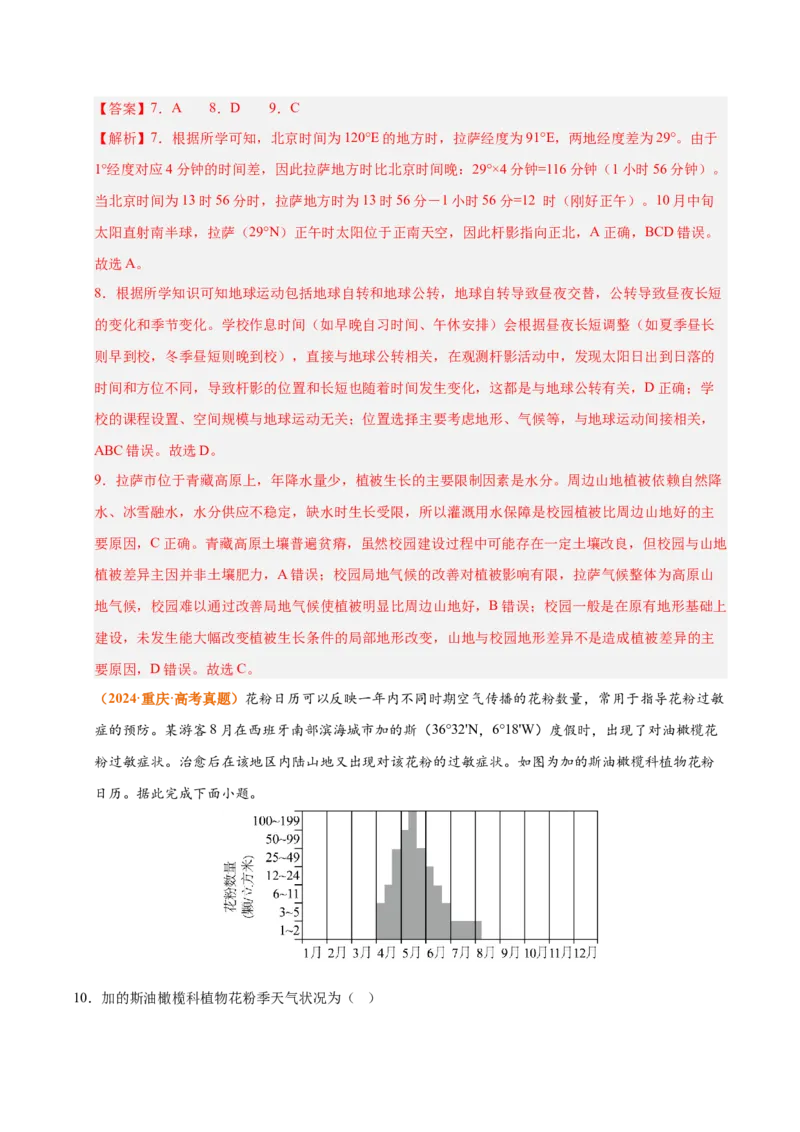 《专题06自然环境的整体性与差异性（全国通用）（教师版）_地理_2026年-地理高考专项复习_三年（2023-2025）高考地理真题分类汇编（全国通用）-C430》第5页预览