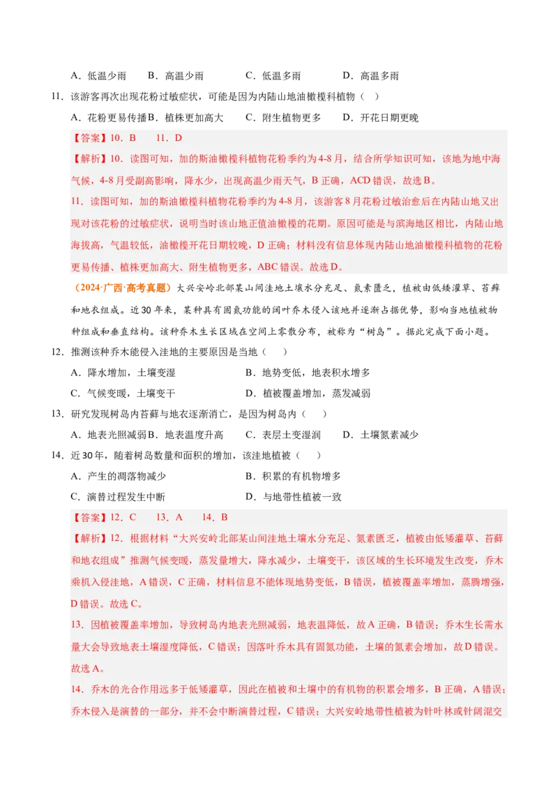《专题06自然环境的整体性与差异性（全国通用）（教师版）_地理_2026年-地理高考专项复习_三年（2023-2025）高考地理真题分类汇编（全国通用）-C430》第6页预览