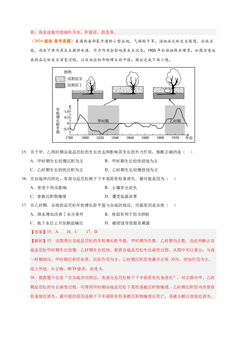 《专题06自然环境的整体性与差异性（全国通用）（教师版）_地理_2026年-地理高考专项复习_三年（2023-2025）高考地理真题分类汇编（全国通用）-C430》第7页预览