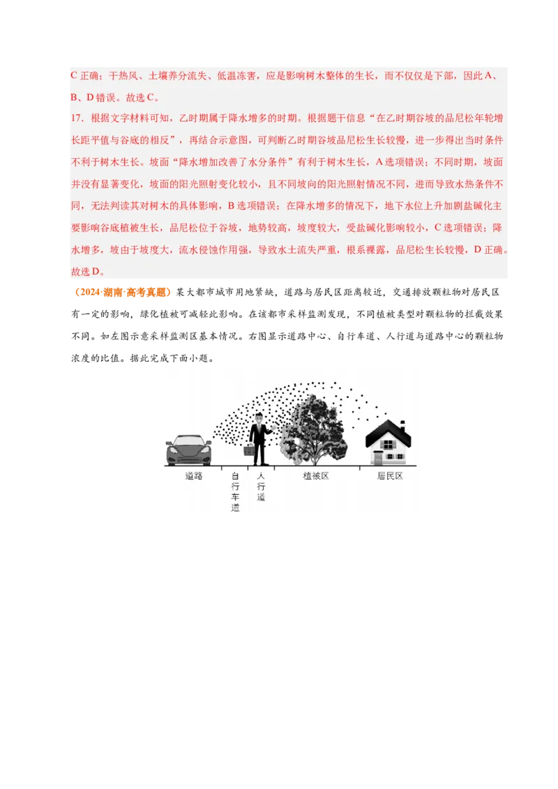 《专题06自然环境的整体性与差异性（全国通用）（教师版）_地理_2026年-地理高考专项复习_三年（2023-2025）高考地理真题分类汇编（全国通用）-C430》第8页预览