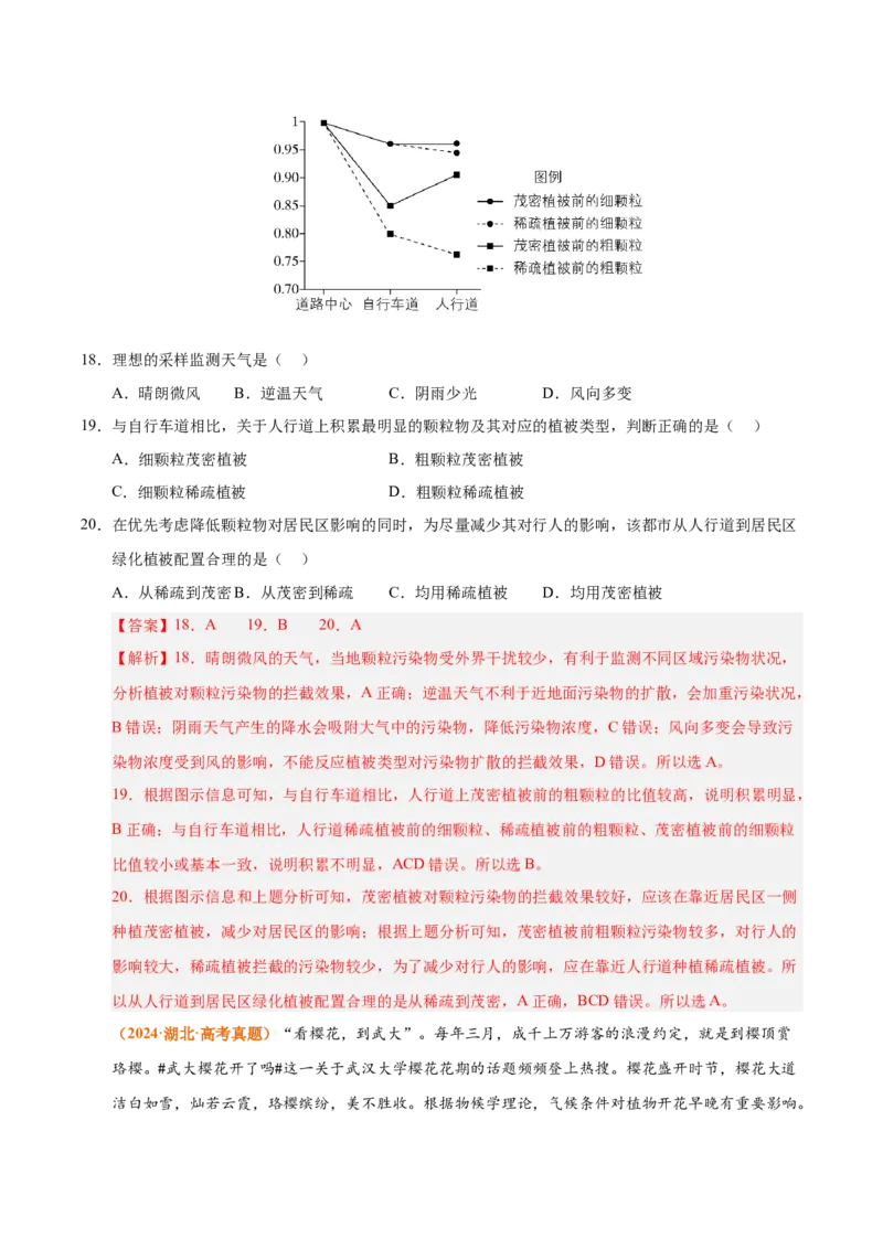 《专题06自然环境的整体性与差异性（全国通用）（教师版）_地理_2026年-地理高考专项复习_三年（2023-2025）高考地理真题分类汇编（全国通用）-C430》第9页预览
