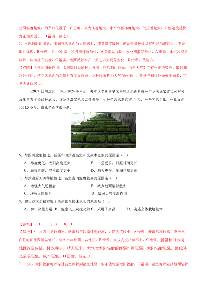 《专题02地球上的大气（教师版）_地理_2026年-地理高考专项复习_2025年高考地理一模试题分类汇编（四川专用）》第3页预览