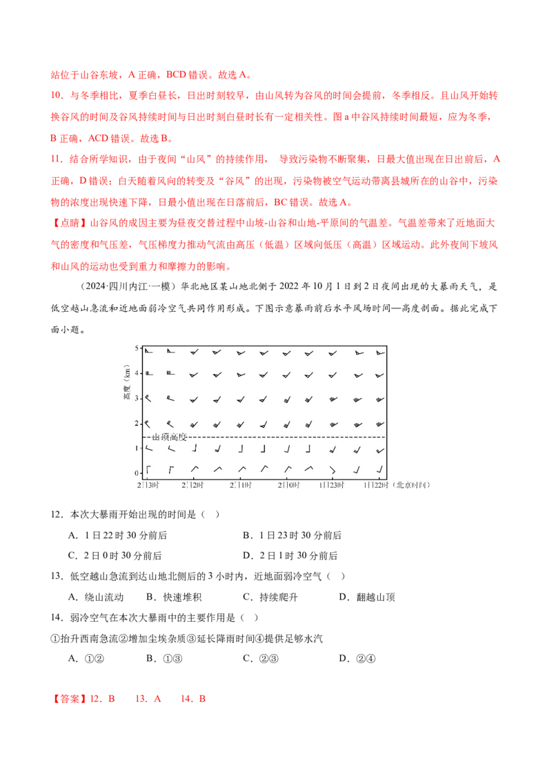 《专题02地球上的大气（教师版）_地理_2026年-地理高考专项复习_2025年高考地理一模试题分类汇编（四川专用）》第5页预览