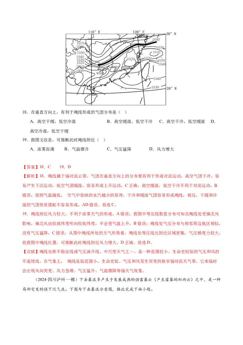 《专题02地球上的大气（教师版）_地理_2026年-地理高考专项复习_2025年高考地理一模试题分类汇编（四川专用）》第8页预览