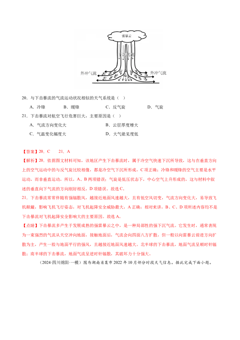 《专题02地球上的大气（教师版）_地理_2026年-地理高考专项复习_2025年高考地理一模试题分类汇编（四川专用）》第9页预览