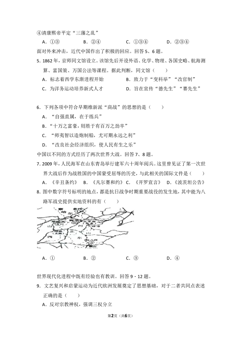 《2009年北京市高考历史试卷（原卷版）(1)_高考一二三轮复习_历史_2027年高考历史专项复习_2008年-2026年历史高考真题-G427_2008-2020年高考_地方卷_北京高考历史08-21_A4word版》第2页预览