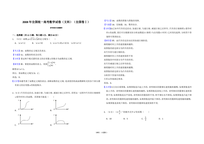 《2008年全国统一高考数学试卷（文科）（全国卷ⅰ）（含解析版）_高考一二三轮复习_数学_2027年高考数学专项复习更新中_2008年-2026年数学高考真题-G427_2008-2020年高考_2008-2020年_全国卷》第4页预览