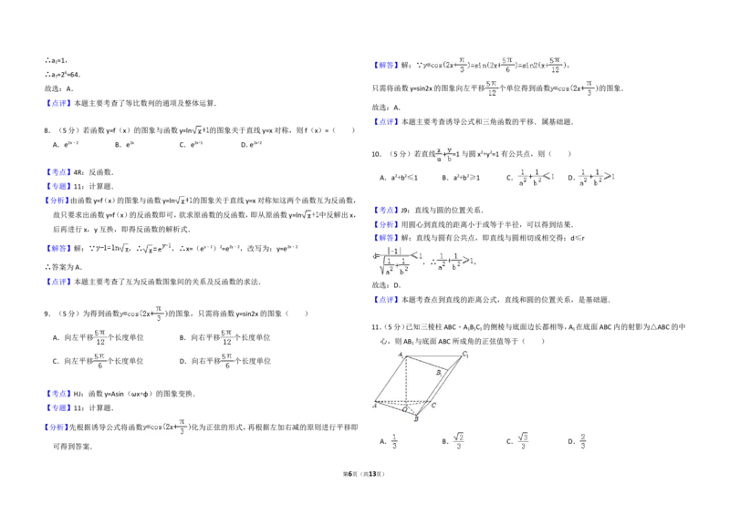 《2008年全国统一高考数学试卷（文科）（全国卷ⅰ）（含解析版）_高考一二三轮复习_数学_2027年高考数学专项复习更新中_2008年-2026年数学高考真题-G427_2008-2020年高考_2008-2020年_全国卷》第6页预览