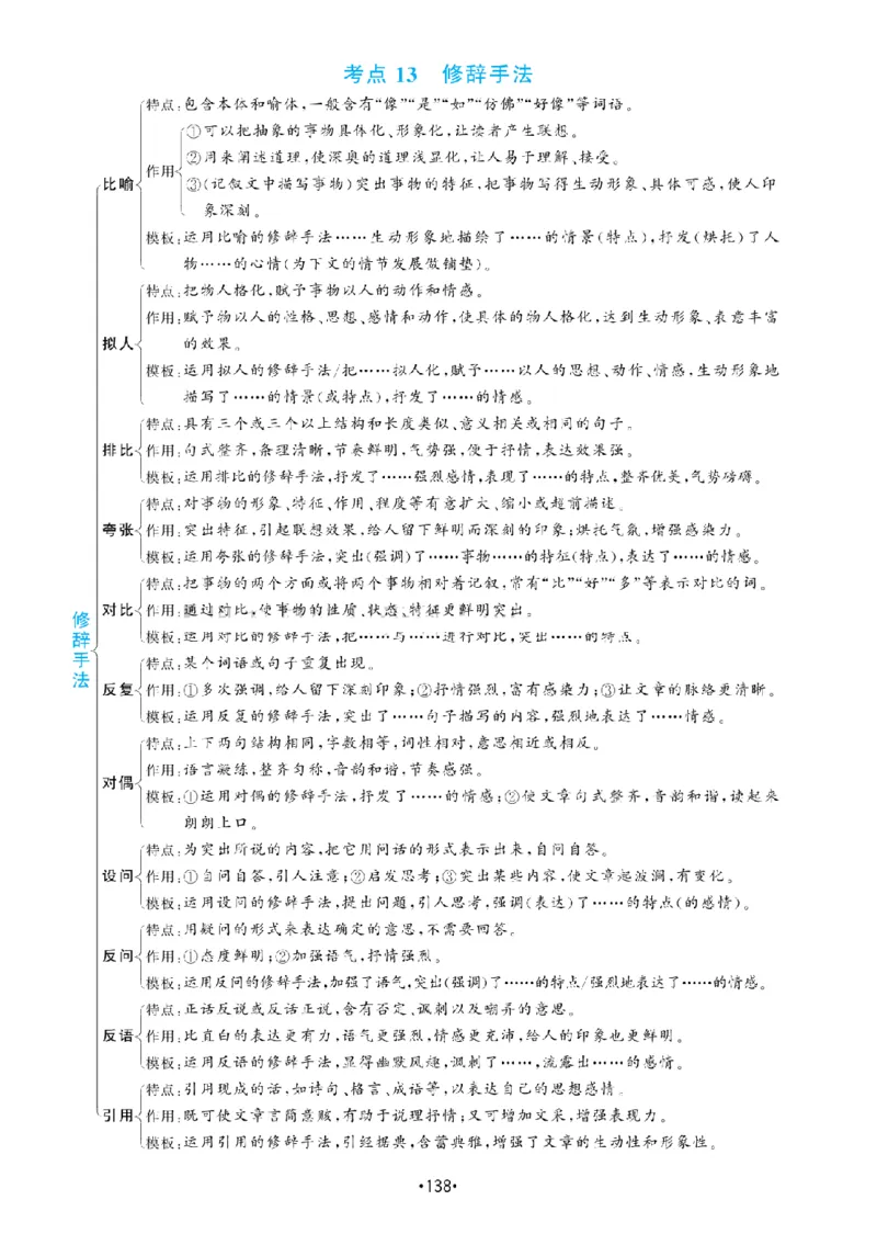 《三（下）语文知识点总结-阅读理解答题满分公式_3年级下册同步教辅_3下-语文_三下语文阅读理解》第8页预览