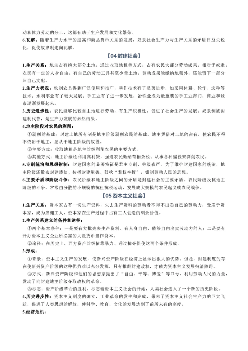 《必修1《中国特色社会主义》（知识清单）（全国通用）（教师版）_zheng治_2027年高考政治一轮_2027年高考政治一轮复习讲义+练习+课件（新教材新高考）-G55_2027版》第4页预览
