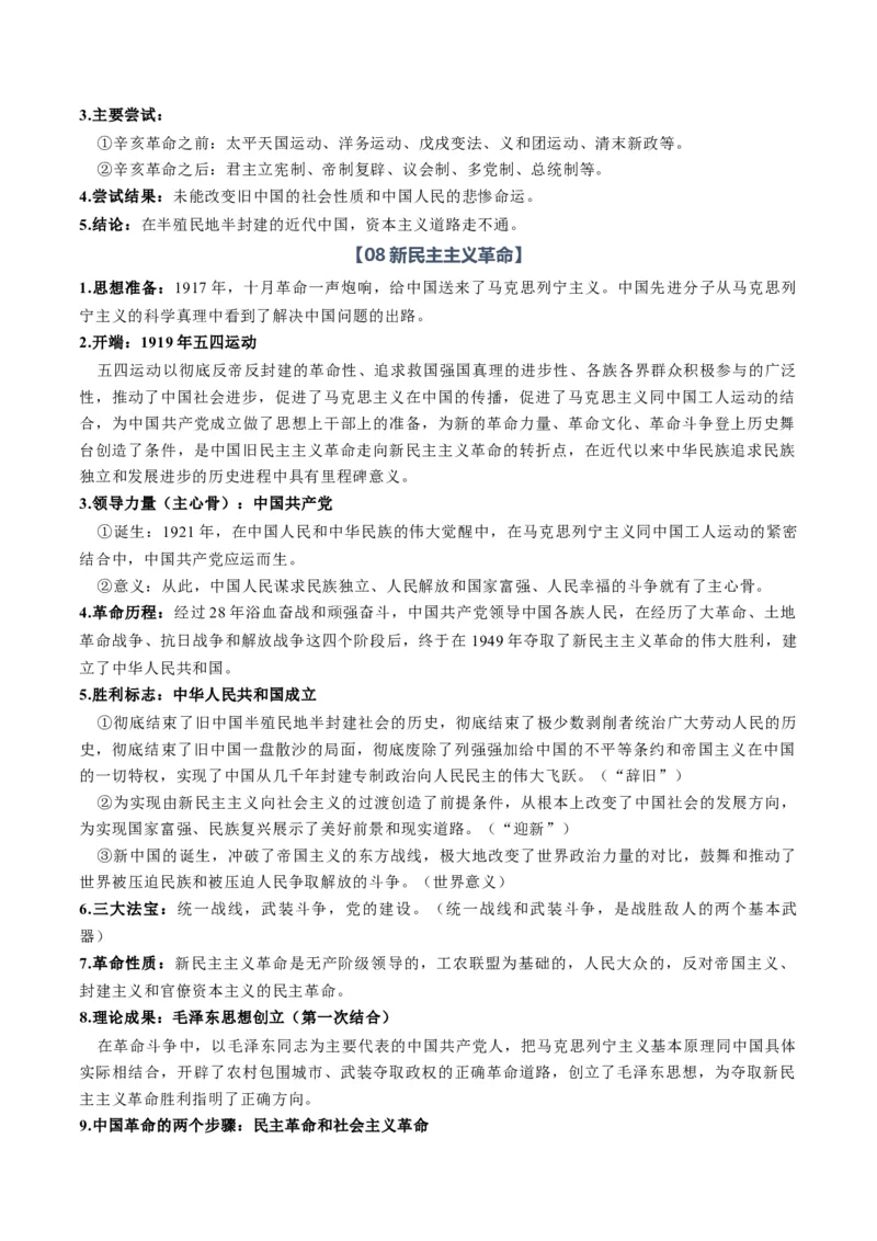 《必修1《中国特色社会主义》（知识清单）（全国通用）（教师版）_zheng治_2027年高考政治一轮_2027年高考政治一轮复习讲义+练习+课件（新教材新高考）-G55_2027版》第7页预览