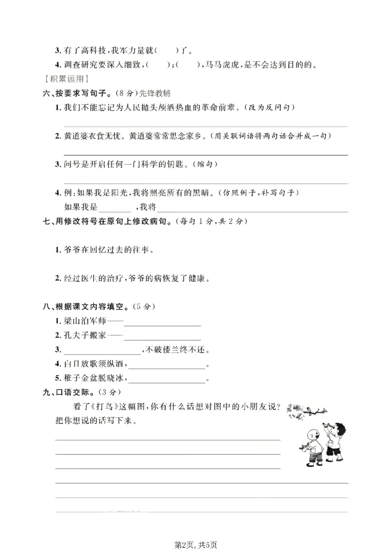 《五年级（下）语文期中质量检测卷2__2026春《小学期中试卷合集》1-6年级下册_26春1-6年级语文下册《期中测试卷》多套（情景卷、质量检测卷、拔尖测试卷、真题测试卷）》第2页预览