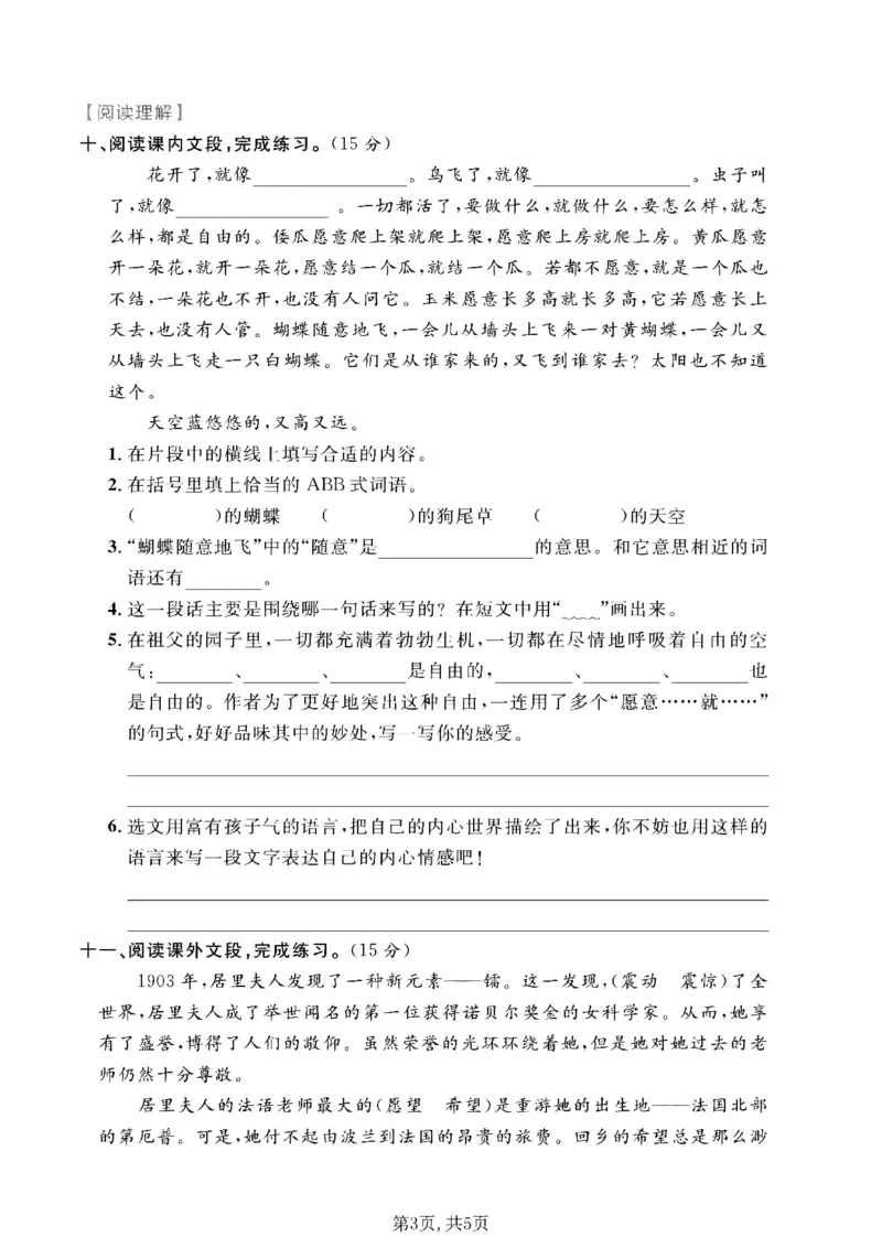 《五年级（下）语文期中质量检测卷2__2026春《小学期中试卷合集》1-6年级下册_26春1-6年级语文下册《期中测试卷》多套（情景卷、质量检测卷、拔尖测试卷、真题测试卷）》第3页预览