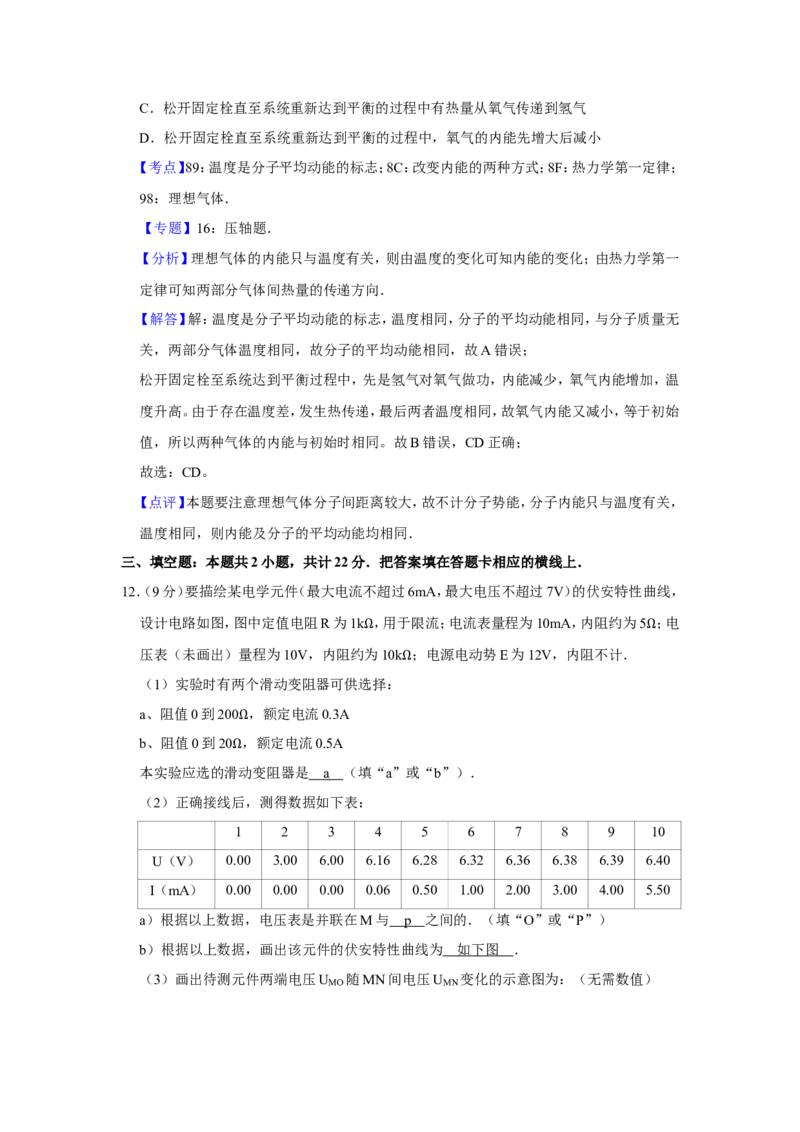 《2007年江苏省高考物理试卷解析版_高考一二三轮复习_物理_2026年-物理高考专项复习_2008年-2025年物理高考真题_2008-2020年高考_地方卷_江苏高考物理07-20_A4word版》第10页预览