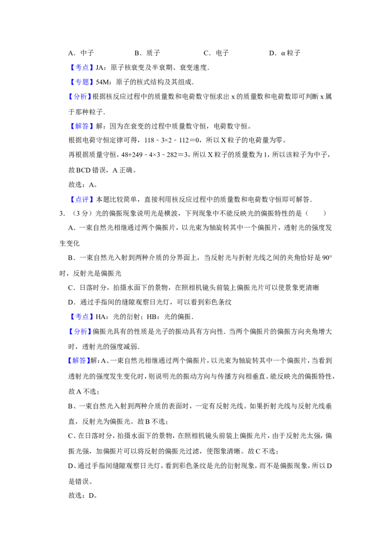《2007年江苏省高考物理试卷解析版_高考一二三轮复习_物理_2026年-物理高考专项复习_2008年-2025年物理高考真题_2008-2020年高考_地方卷_江苏高考物理07-20_A4word版》第2页预览