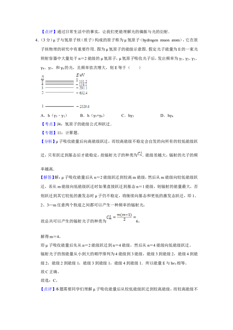 《2007年江苏省高考物理试卷解析版_高考一二三轮复习_物理_2026年-物理高考专项复习_2008年-2025年物理高考真题_2008-2020年高考_地方卷_江苏高考物理07-20_A4word版》第3页预览