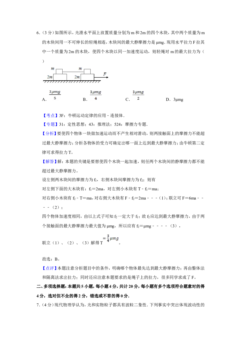 《2007年江苏省高考物理试卷解析版_高考一二三轮复习_物理_2026年-物理高考专项复习_2008年-2025年物理高考真题_2008-2020年高考_地方卷_江苏高考物理07-20_A4word版》第5页预览