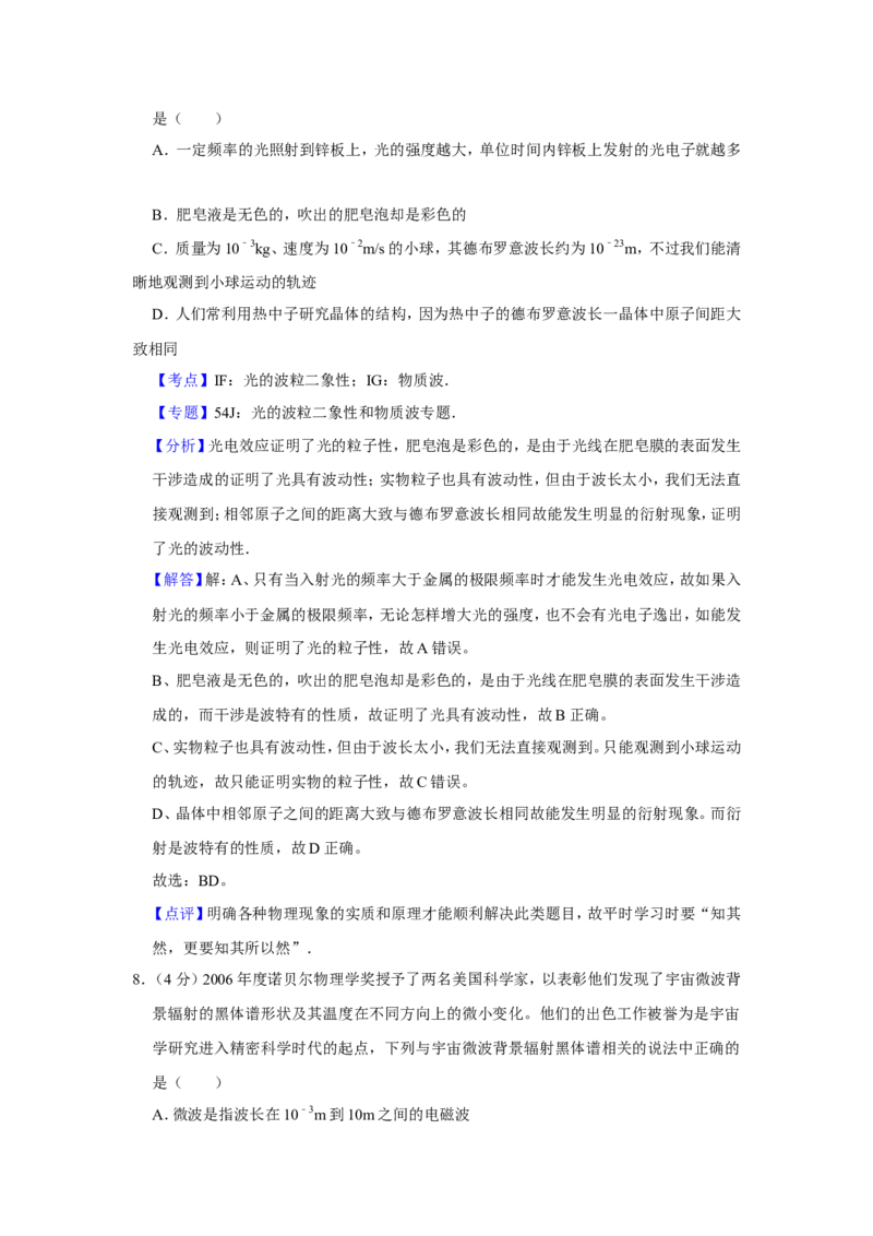 《2007年江苏省高考物理试卷解析版_高考一二三轮复习_物理_2026年-物理高考专项复习_2008年-2025年物理高考真题_2008-2020年高考_地方卷_江苏高考物理07-20_A4word版》第6页预览