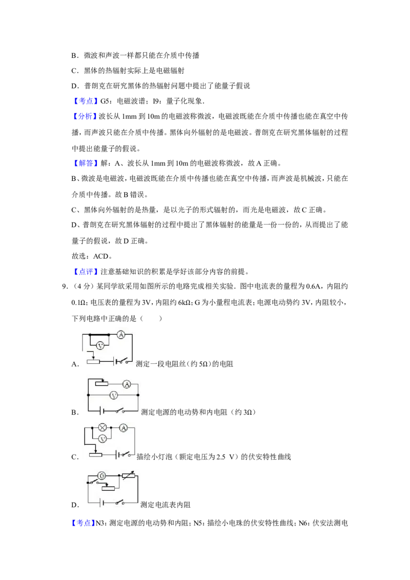 《2007年江苏省高考物理试卷解析版_高考一二三轮复习_物理_2026年-物理高考专项复习_2008年-2025年物理高考真题_2008-2020年高考_地方卷_江苏高考物理07-20_A4word版》第7页预览