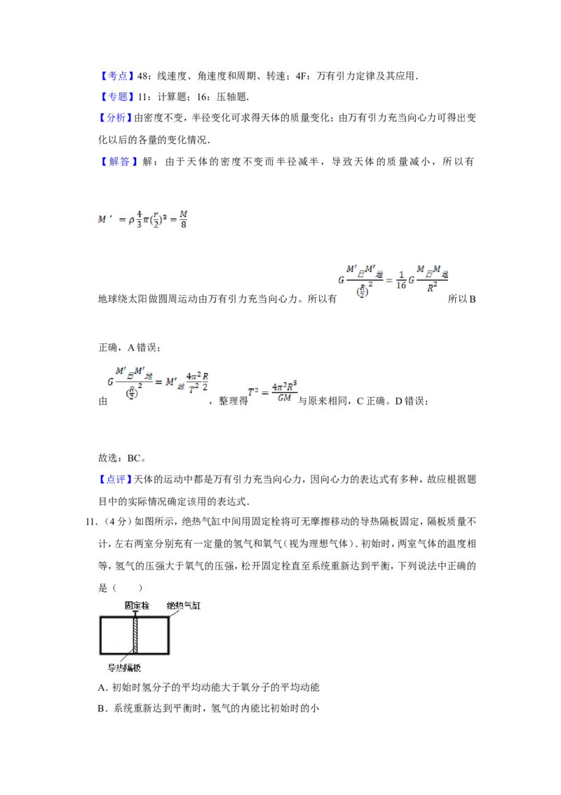 《2007年江苏省高考物理试卷解析版_高考一二三轮复习_物理_2026年-物理高考专项复习_2008年-2025年物理高考真题_2008-2020年高考_地方卷_江苏高考物理07-20_A4word版》第9页预览