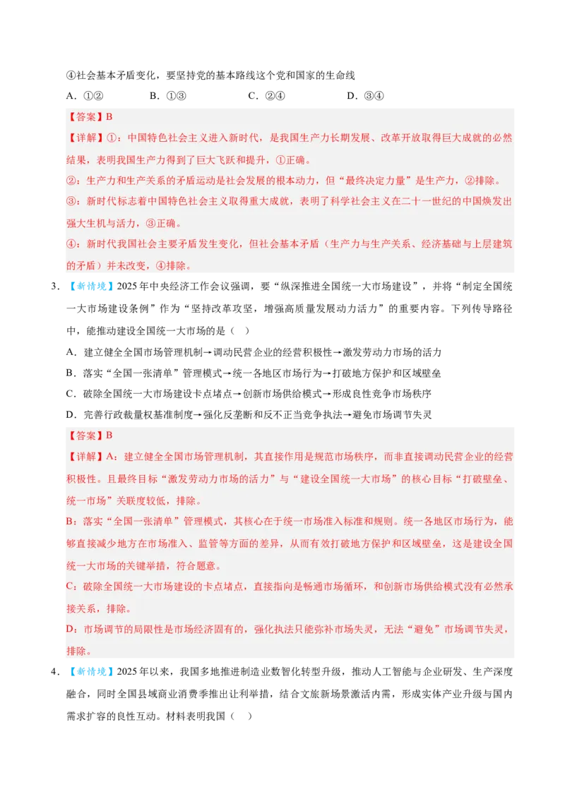 《2026年高考政治临考冲刺卷02（新高考通用：15+4）（全解全析）_zheng治_2026年-政治高考专项复习_2026年高考政治终极冲刺讲练测（全国通用）-G459_2026版》第2页预览