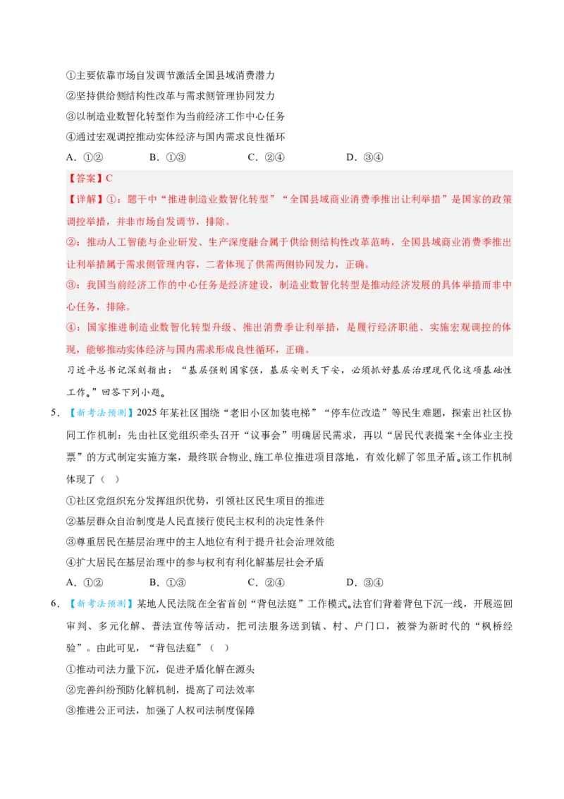 《2026年高考政治临考冲刺卷02（新高考通用：15+4）（全解全析）_zheng治_2026年-政治高考专项复习_2026年高考政治终极冲刺讲练测（全国通用）-G459_2026版》第3页预览