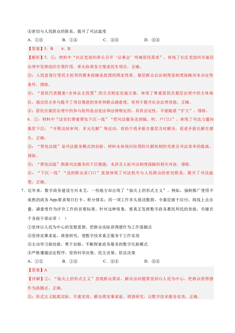 《2026年高考政治临考冲刺卷02（新高考通用：15+4）（全解全析）_zheng治_2026年-政治高考专项复习_2026年高考政治终极冲刺讲练测（全国通用）-G459_2026版》第4页预览