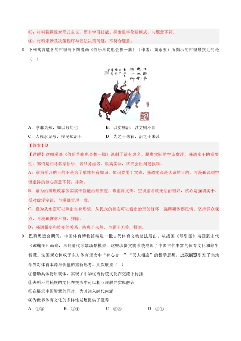 《2026年高考政治临考冲刺卷02（新高考通用：15+4）（全解全析）_zheng治_2026年-政治高考专项复习_2026年高考政治终极冲刺讲练测（全国通用）-G459_2026版》第5页预览