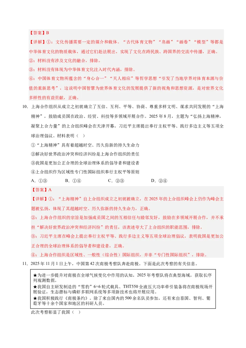 《2026年高考政治临考冲刺卷02（新高考通用：15+4）（全解全析）_zheng治_2026年-政治高考专项复习_2026年高考政治终极冲刺讲练测（全国通用）-G459_2026版》第6页预览