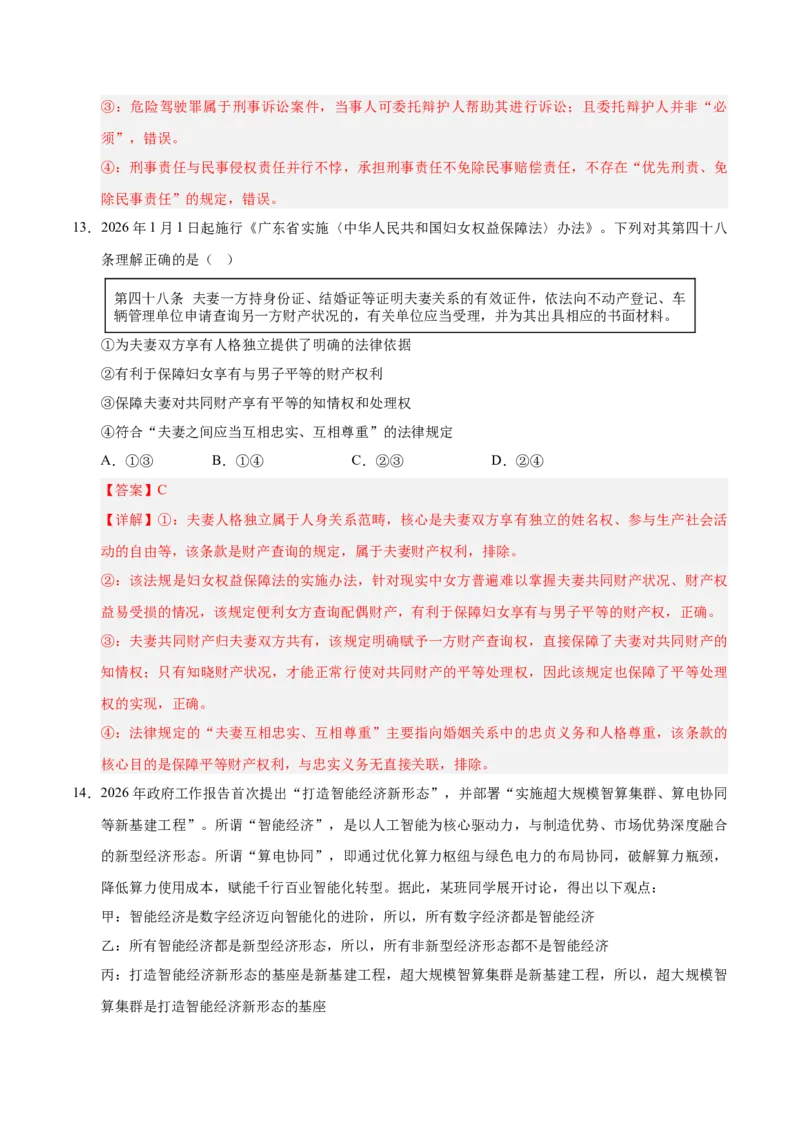 《2026年高考政治临考冲刺卷02（新高考通用：15+4）（全解全析）_zheng治_2026年-政治高考专项复习_2026年高考政治终极冲刺讲练测（全国通用）-G459_2026版》第8页预览