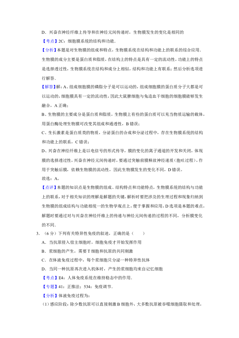 《2008年天津市高考生物试卷解析版(1)_高考一二三轮复习_生物_2027年高考生物专项_2008年-2026年生物高考真题-G427_2008-2020年高考_地方卷_天津高考生物07-21_A4word版》第2页预览