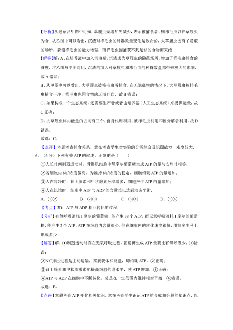 《2008年天津市高考生物试卷解析版(1)_高考一二三轮复习_生物_2027年高考生物专项_2008年-2026年生物高考真题-G427_2008-2020年高考_地方卷_天津高考生物07-21_A4word版》第5页预览