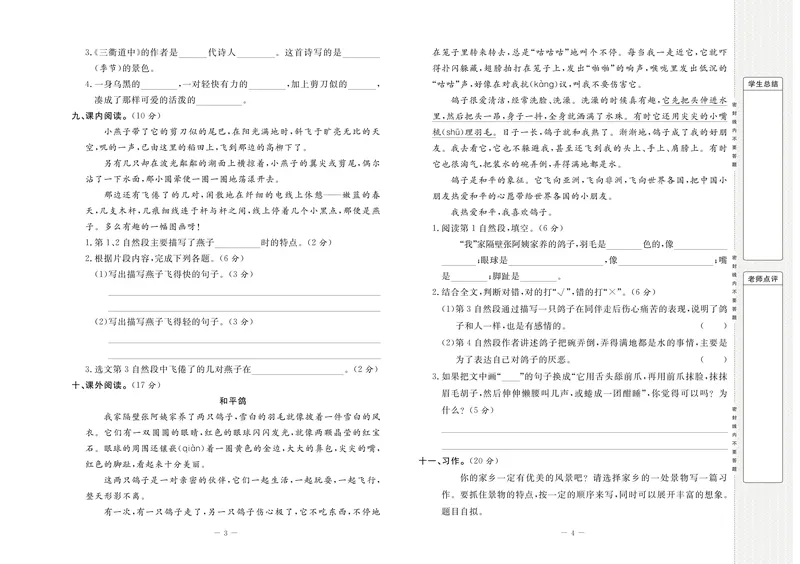 《三（下）语文单元考卷_3年级下册同步教辅_3下-语文_三下语文单元+期中+期末试卷_三下语文单元试卷》第3页预览
