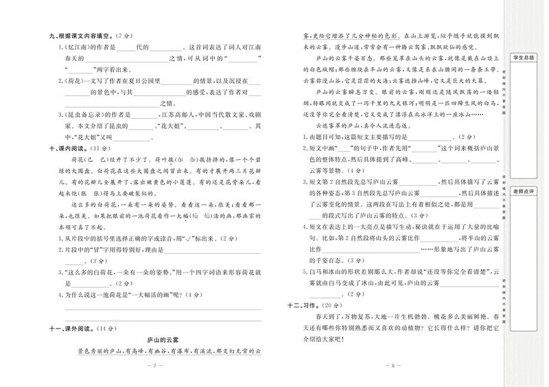 《三（下）语文单元考卷_3年级下册同步教辅_3下-语文_三下语文单元+期中+期末试卷_三下语文单元试卷》第5页预览