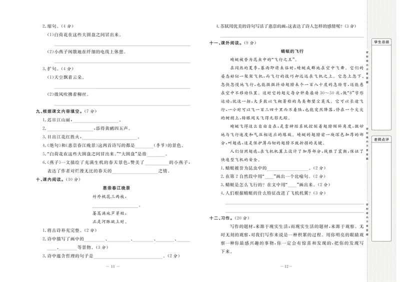 《三（下）语文单元考卷_3年级下册同步教辅_3下-语文_三下语文单元+期中+期末试卷_三下语文单元试卷》第7页预览