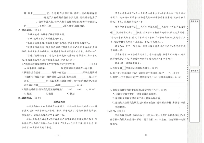 《三（下）语文单元考卷_3年级下册同步教辅_3下-语文_三下语文单元+期中+期末试卷_三下语文单元试卷》第9页预览